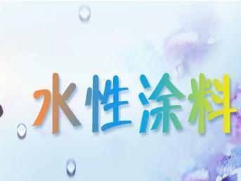 水性涂料熒光增白劑，你是如何選擇的